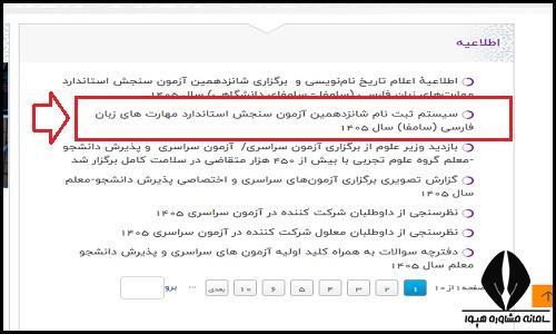 نحوه ثبت نام آزمون سامفا 1405